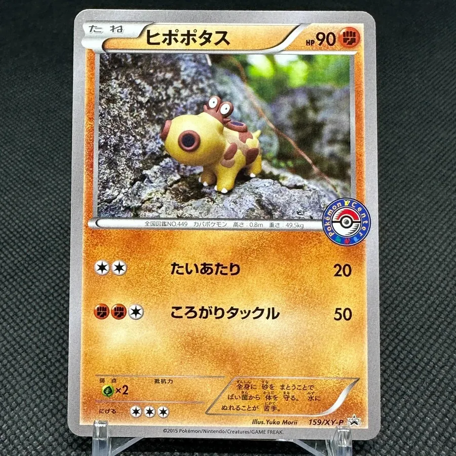 Japanese Gaia Volcano Hippopotas Pokémon card